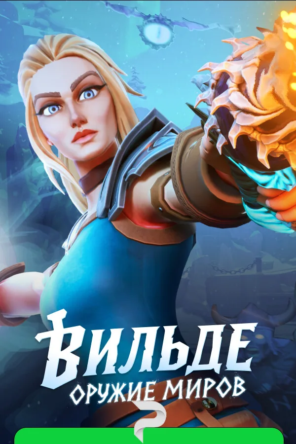 Vilde