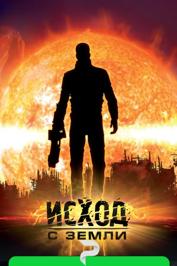 Exodus from the Earth