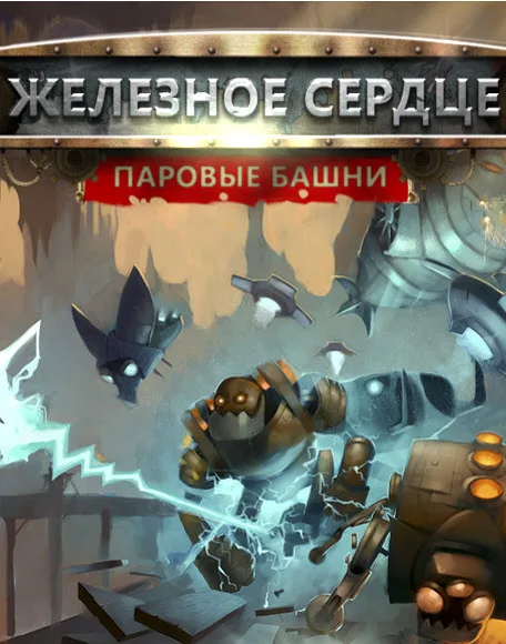 Iron Heart