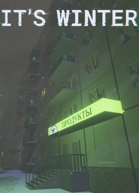 ШХД: ЗИМА / IT'S WINTER