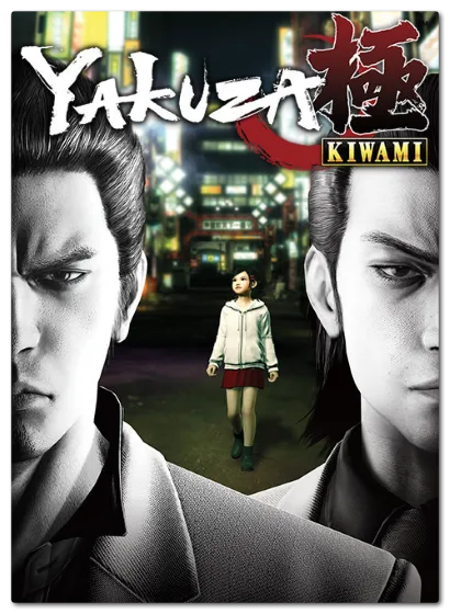 Yakuza Kiwami
