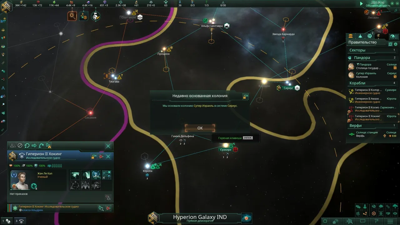 Stellaris — кадр 1