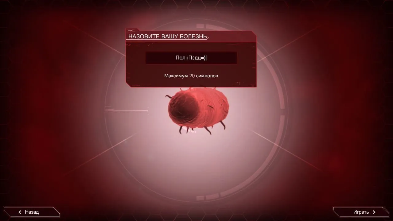 Plague Inc: Evolved — кадр 2