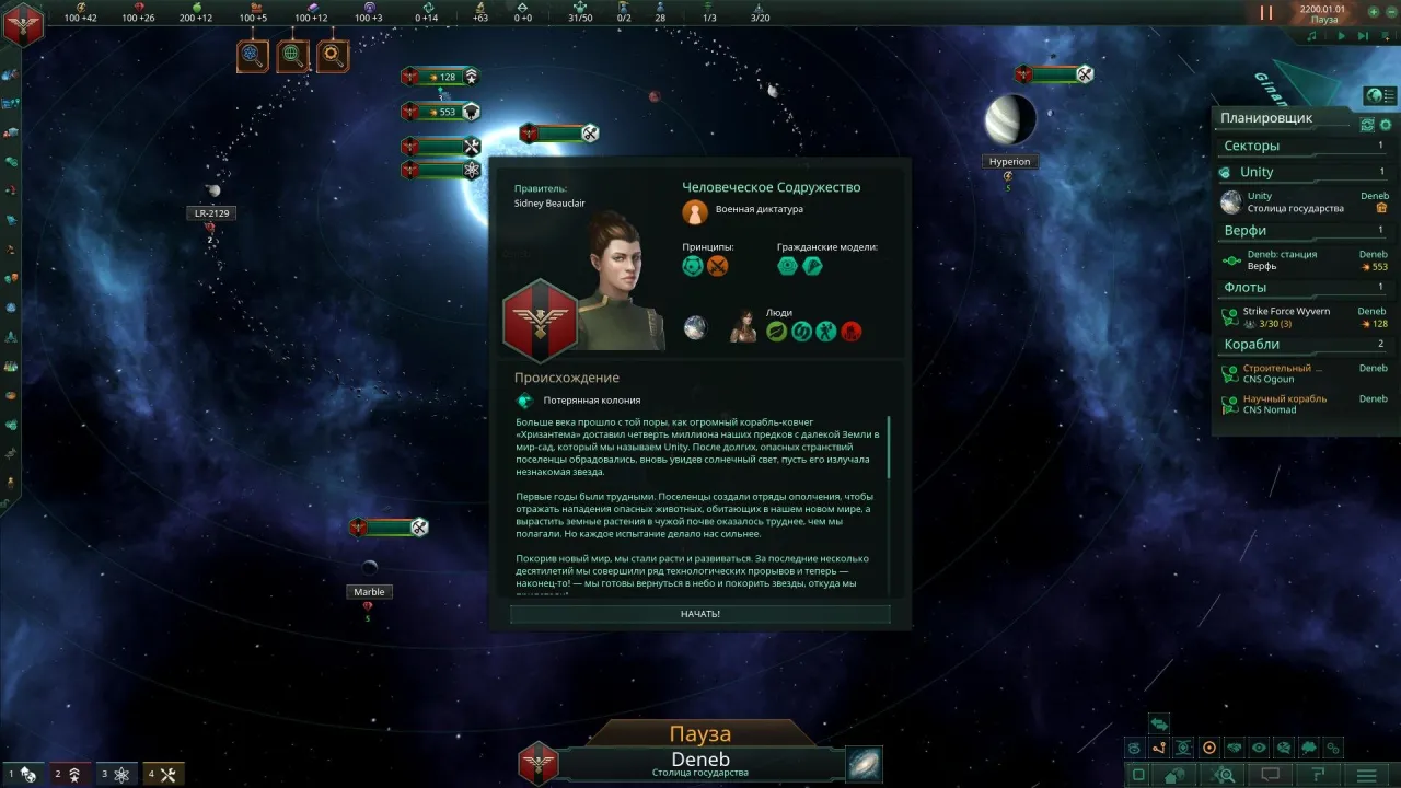 Stellaris — кадр 1