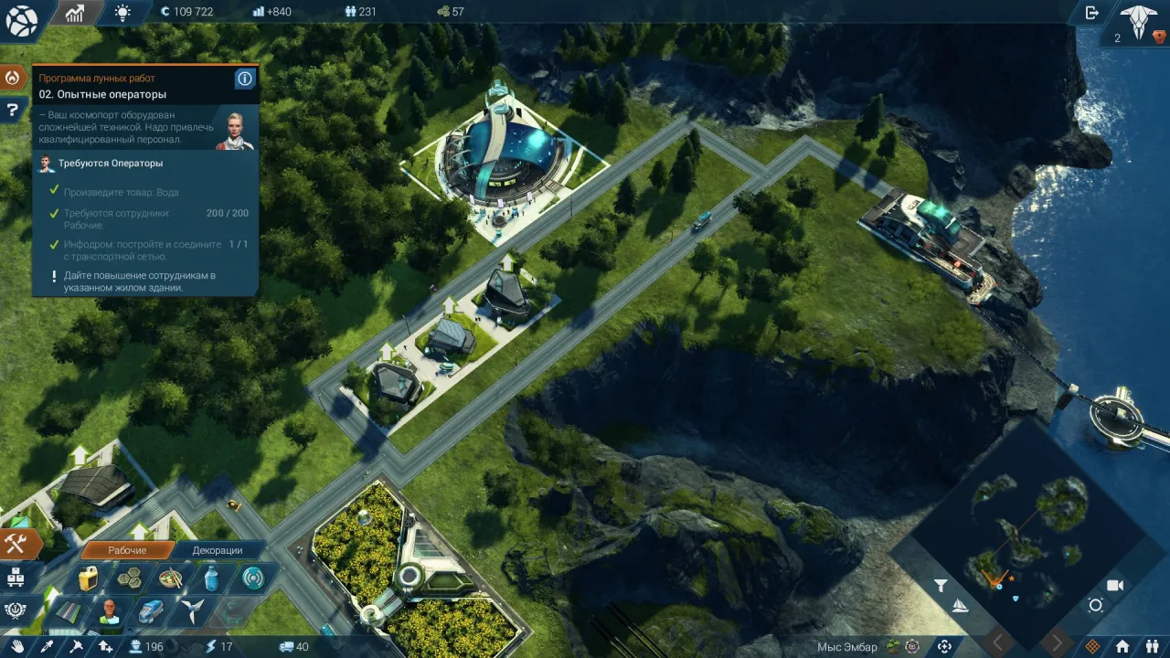 Anno 2205 — кадр 2