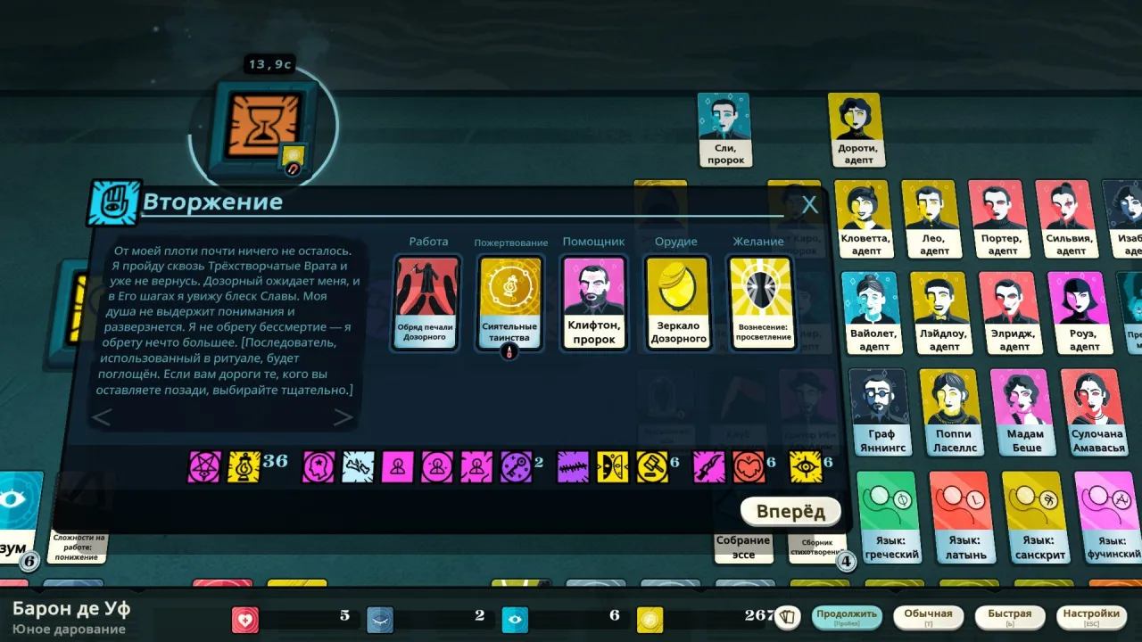 Cultist Simulator — кадр 1