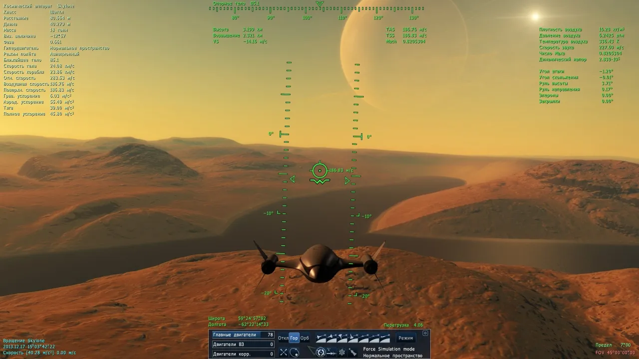 SpaceEngine — кадр 2