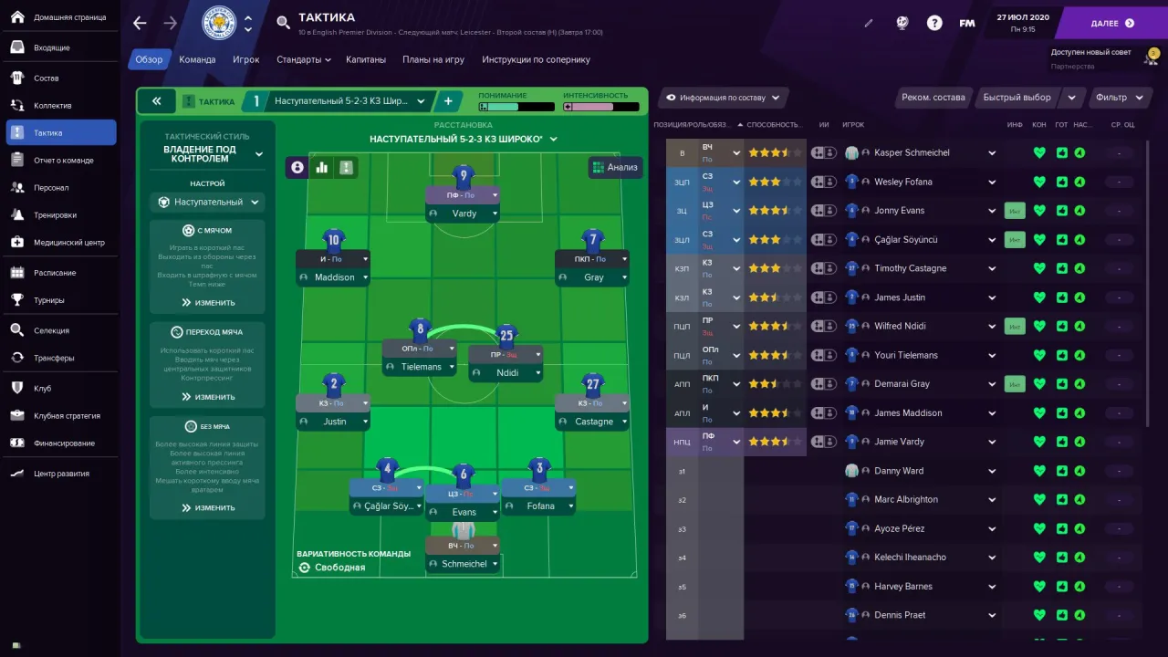 Football Manager 2021 — кадр 2