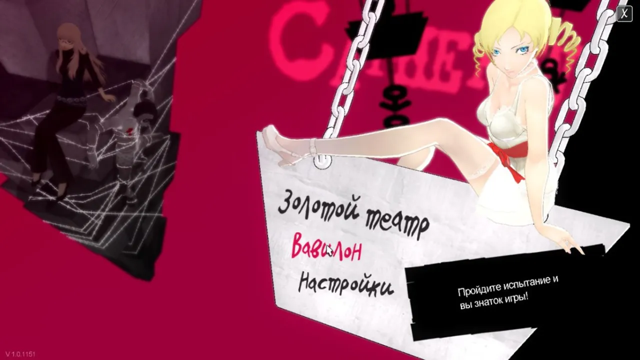 Catherine Classic — кадр 1