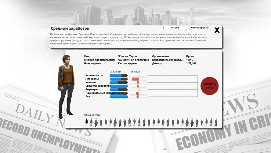 Democracy 3: Social Engineering — кадр 1